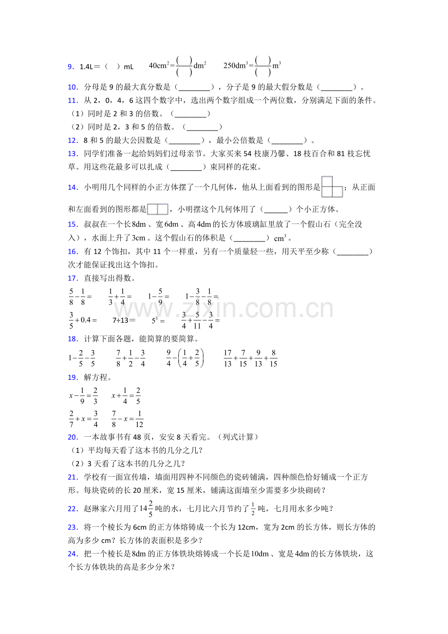 2024年人教版小学四4年级下册数学期末测试题含答案.doc_第2页