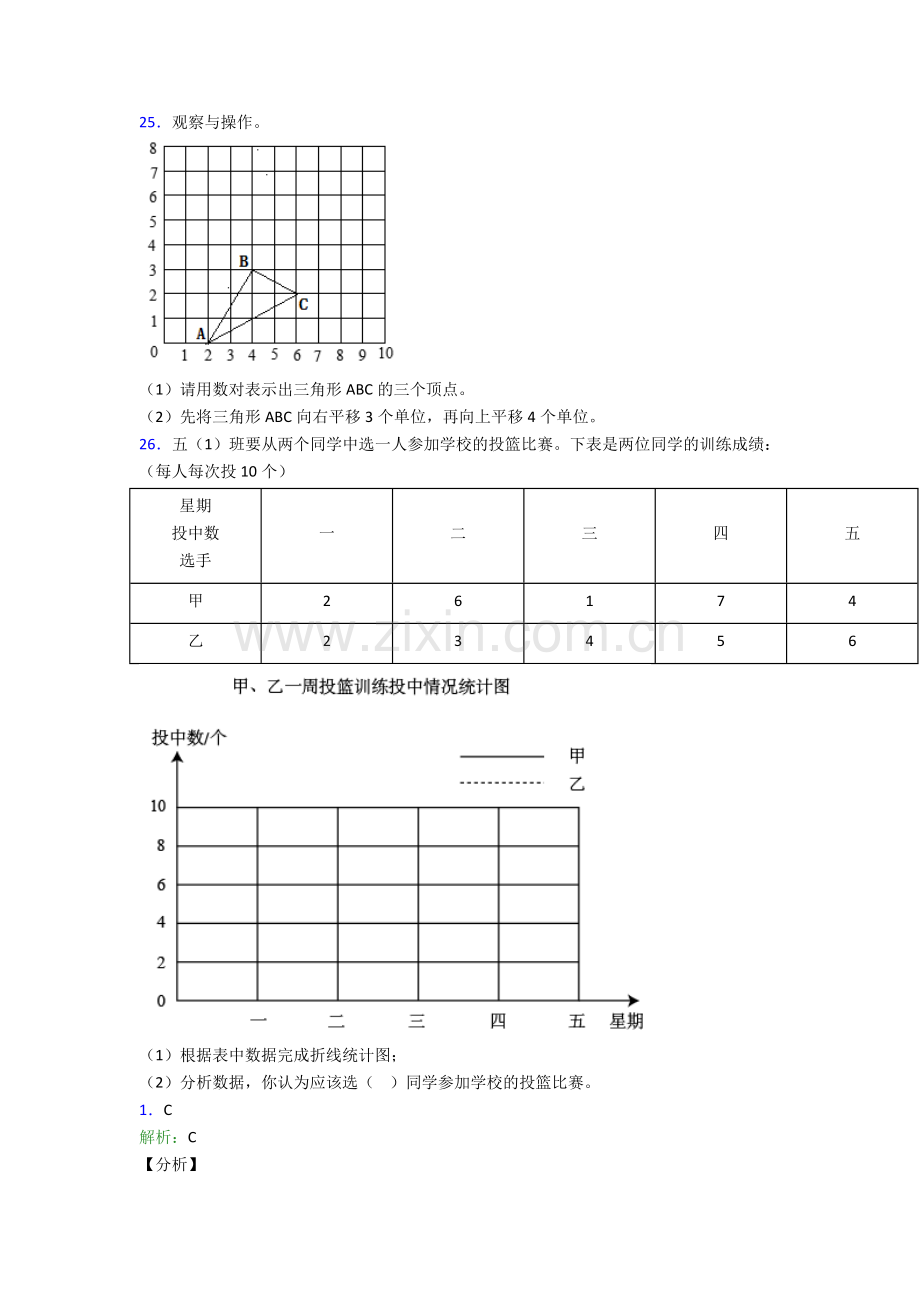 2024年人教版小学四4年级下册数学期末测试题含答案.doc_第3页