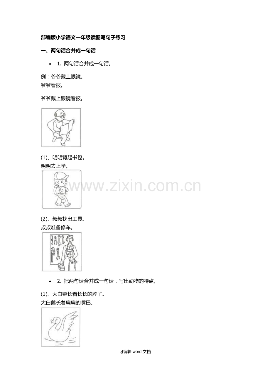 部编版小学语文一年级读图写句子练习.doc_第1页