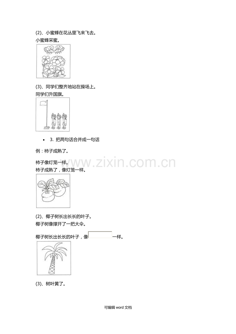 部编版小学语文一年级读图写句子练习.doc_第2页