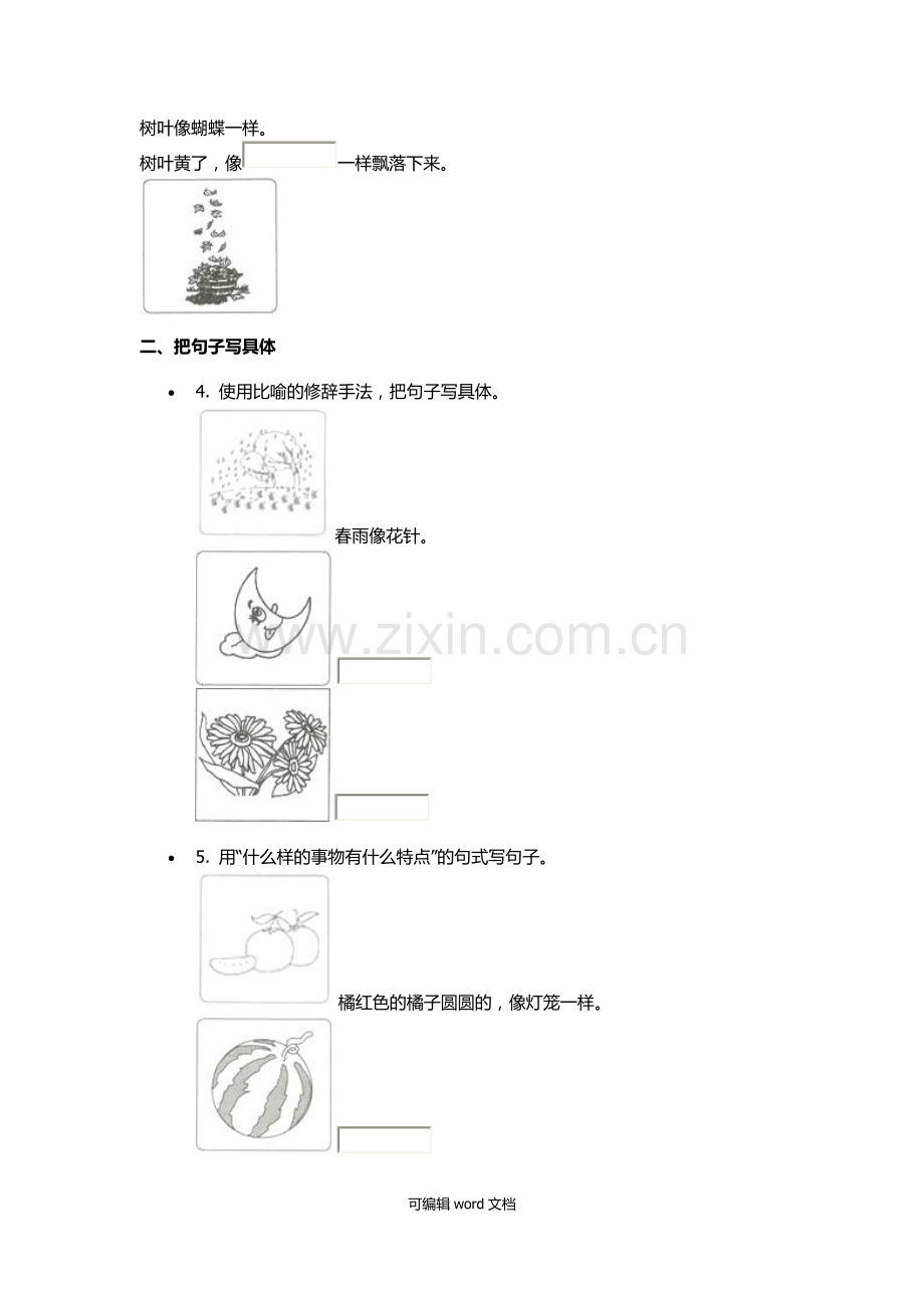 部编版小学语文一年级读图写句子练习.doc_第3页