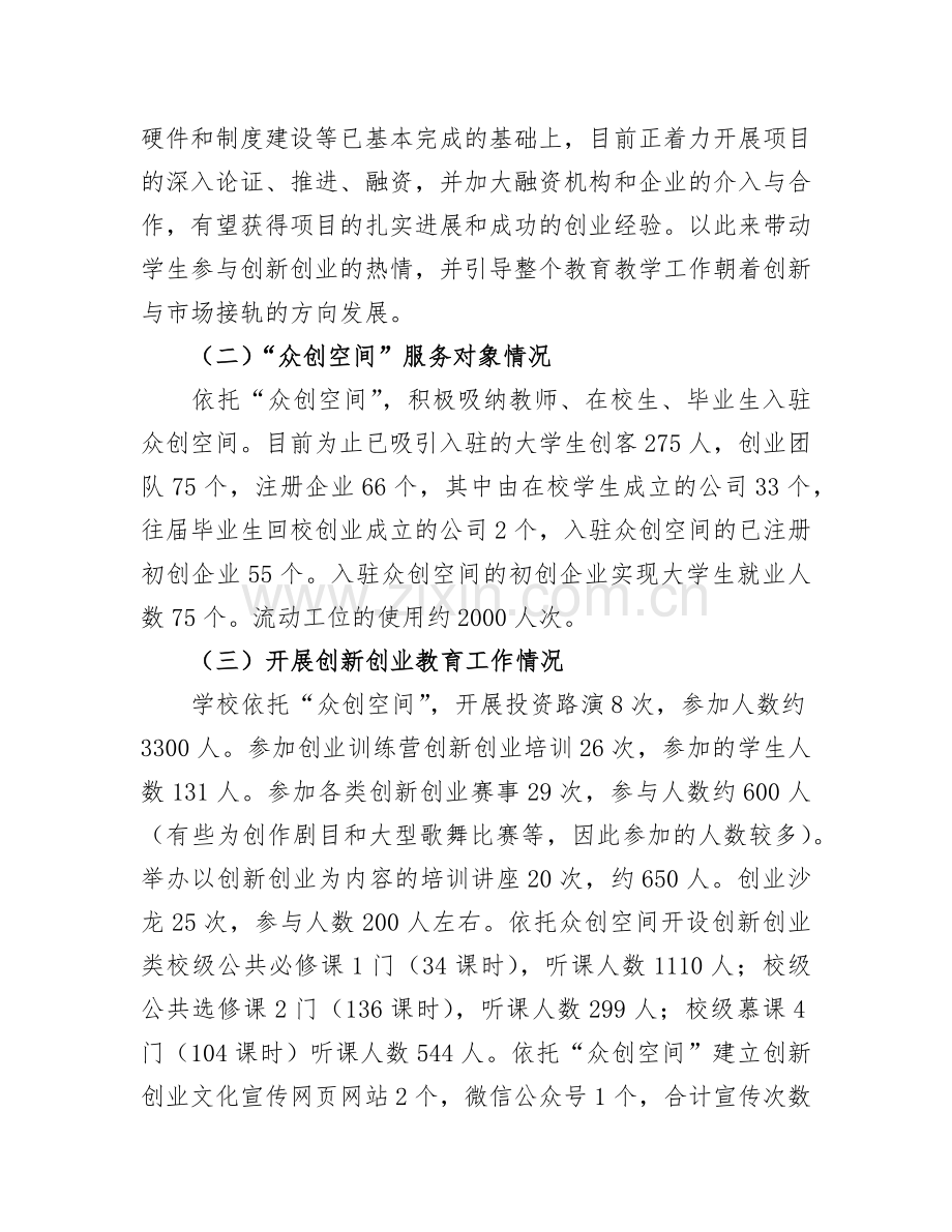 创新创业工作总结.docx_第2页