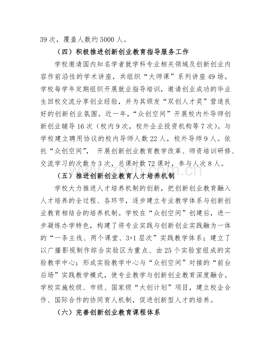 创新创业工作总结.docx_第3页