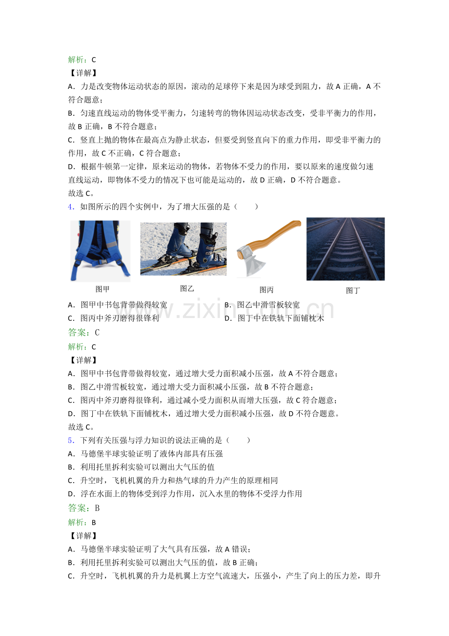 八年级物理下册期末试卷达标训练题(Word版含答案).doc_第2页