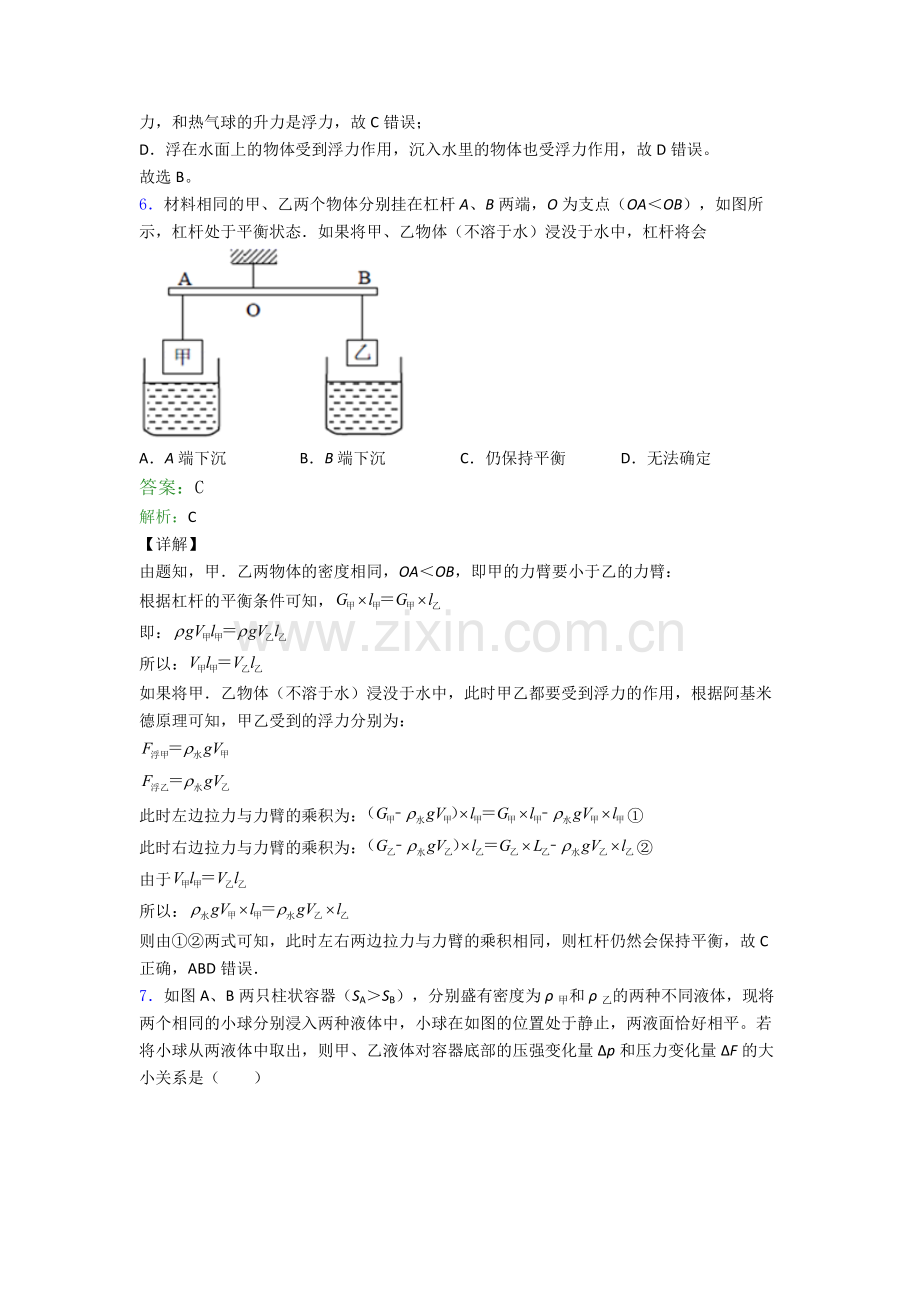 八年级物理下册期末试卷达标训练题(Word版含答案).doc_第3页