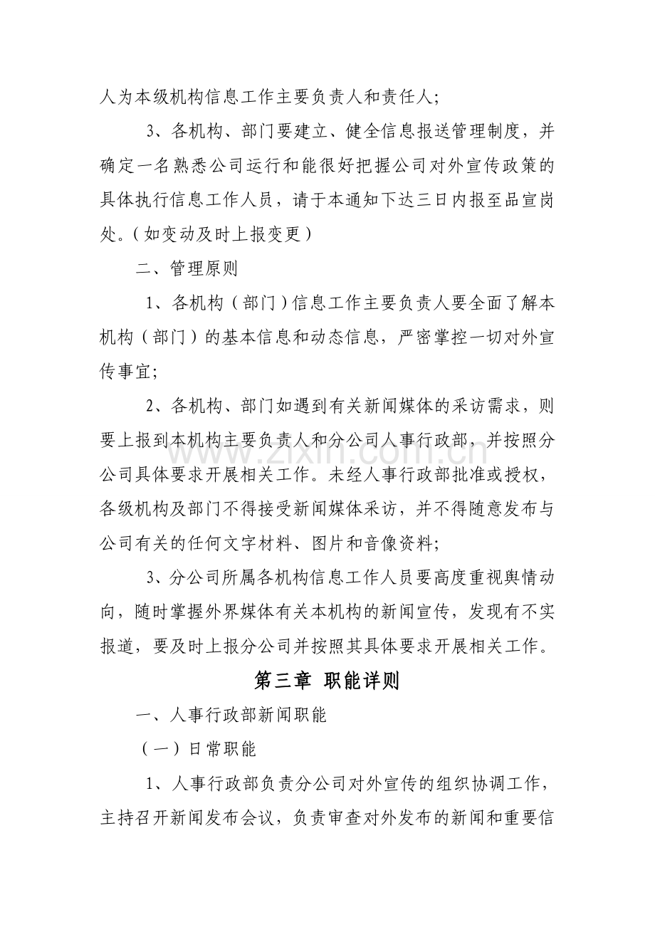 分公司信息与新闻管理办法.doc_第2页