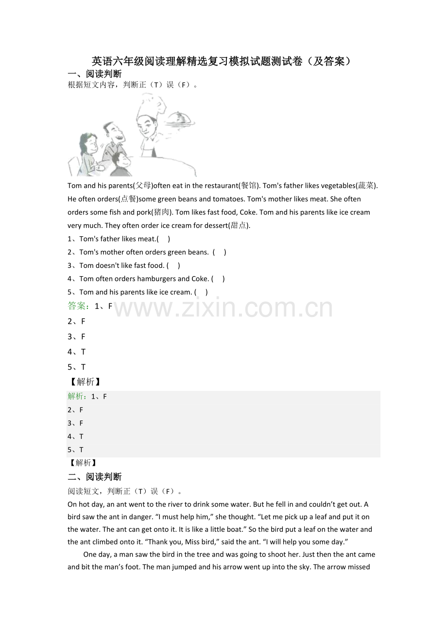 英语六年级阅读理解精选复习模拟试题测试卷(及答案).doc_第1页