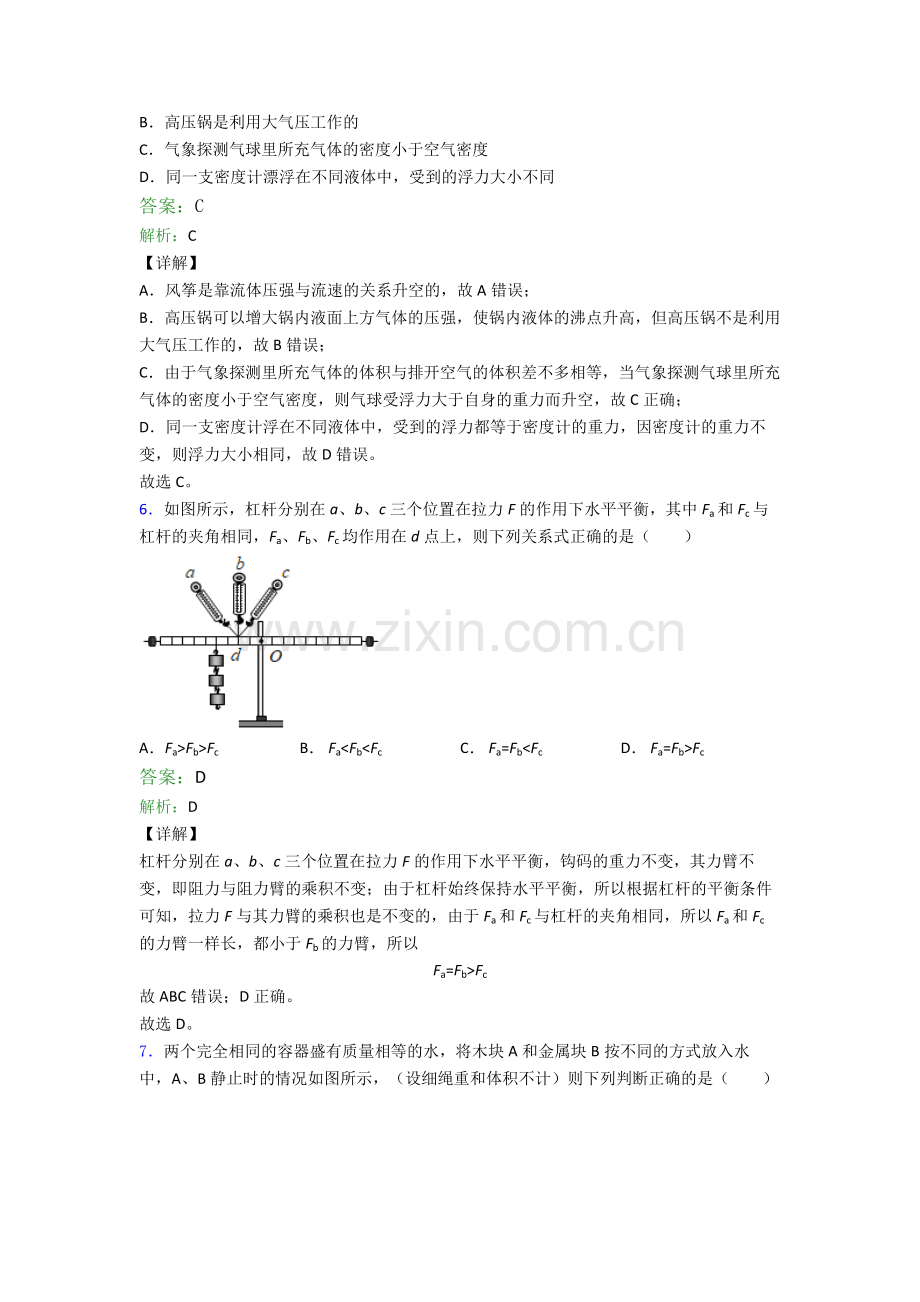 八年级下册物理期末试卷达标训练题(Word版含答案).doc_第3页