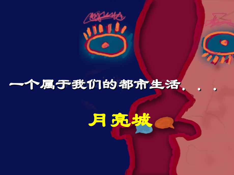 中原宿迁月亮城项目一期营销方案6P售楼处VI展示媒体计划总部基地.ppt_第1页