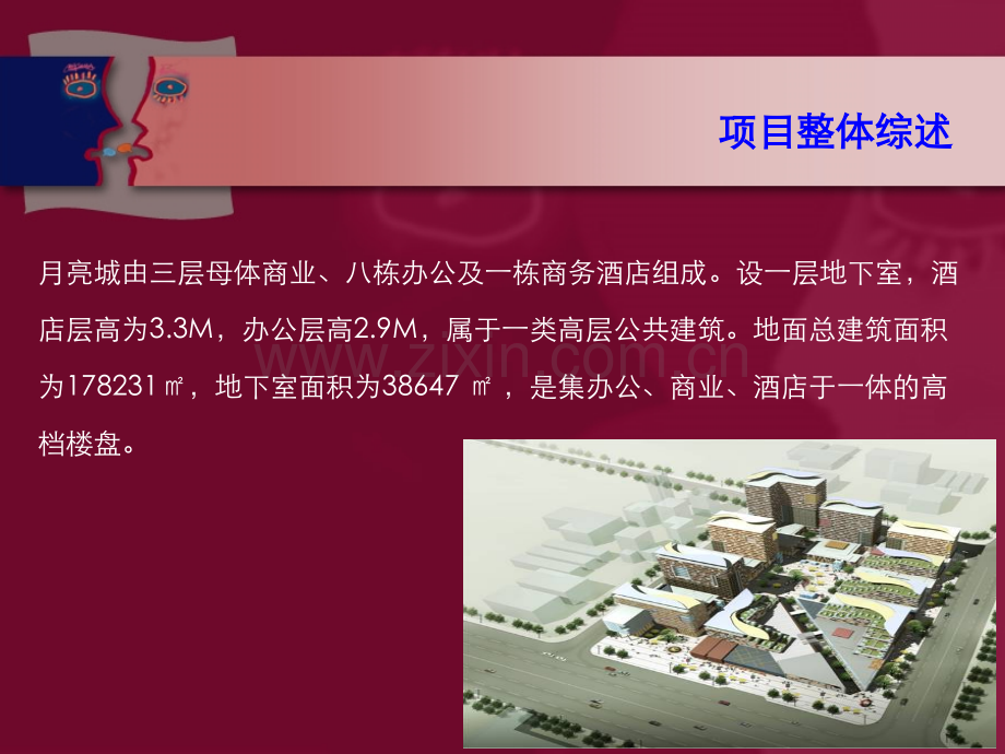 中原宿迁月亮城项目一期营销方案6P售楼处VI展示媒体计划总部基地.ppt_第3页