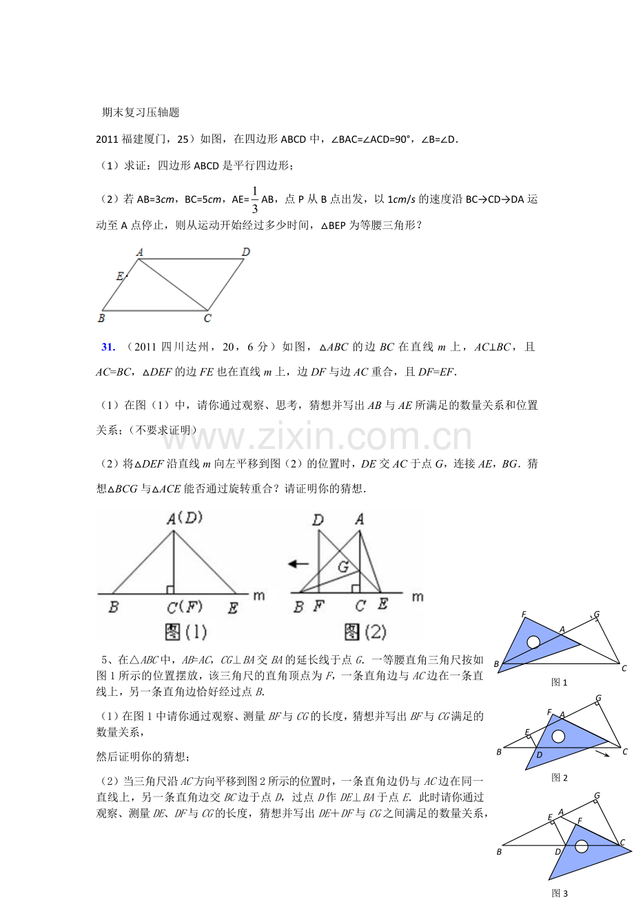 北师大版八年级下数学期末复习压轴题.docx_第1页