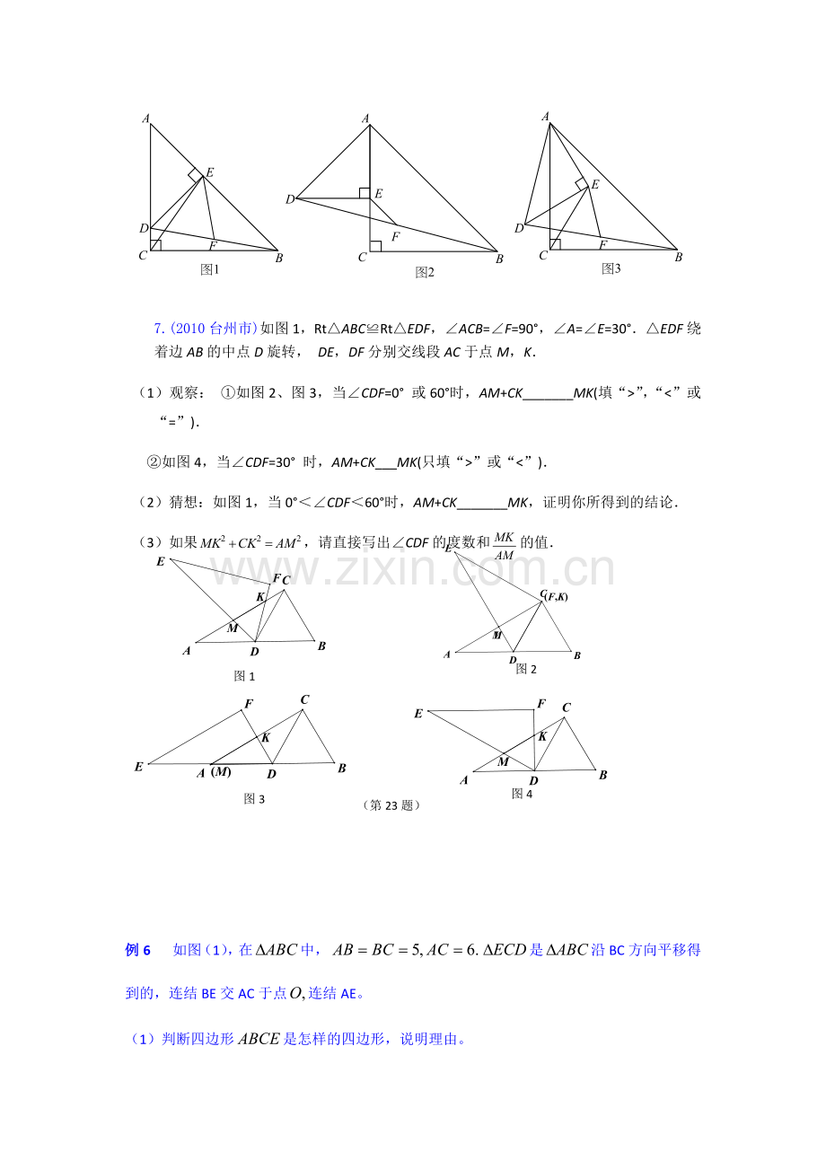 北师大版八年级下数学期末复习压轴题.docx_第3页