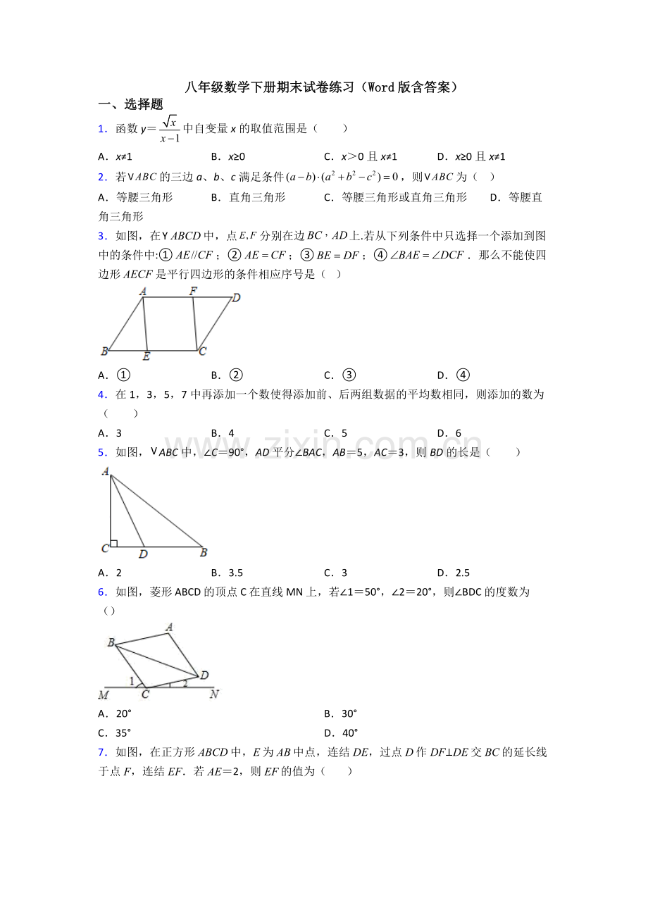 八年级数学下册期末试卷练习(Word版含答案).doc_第1页