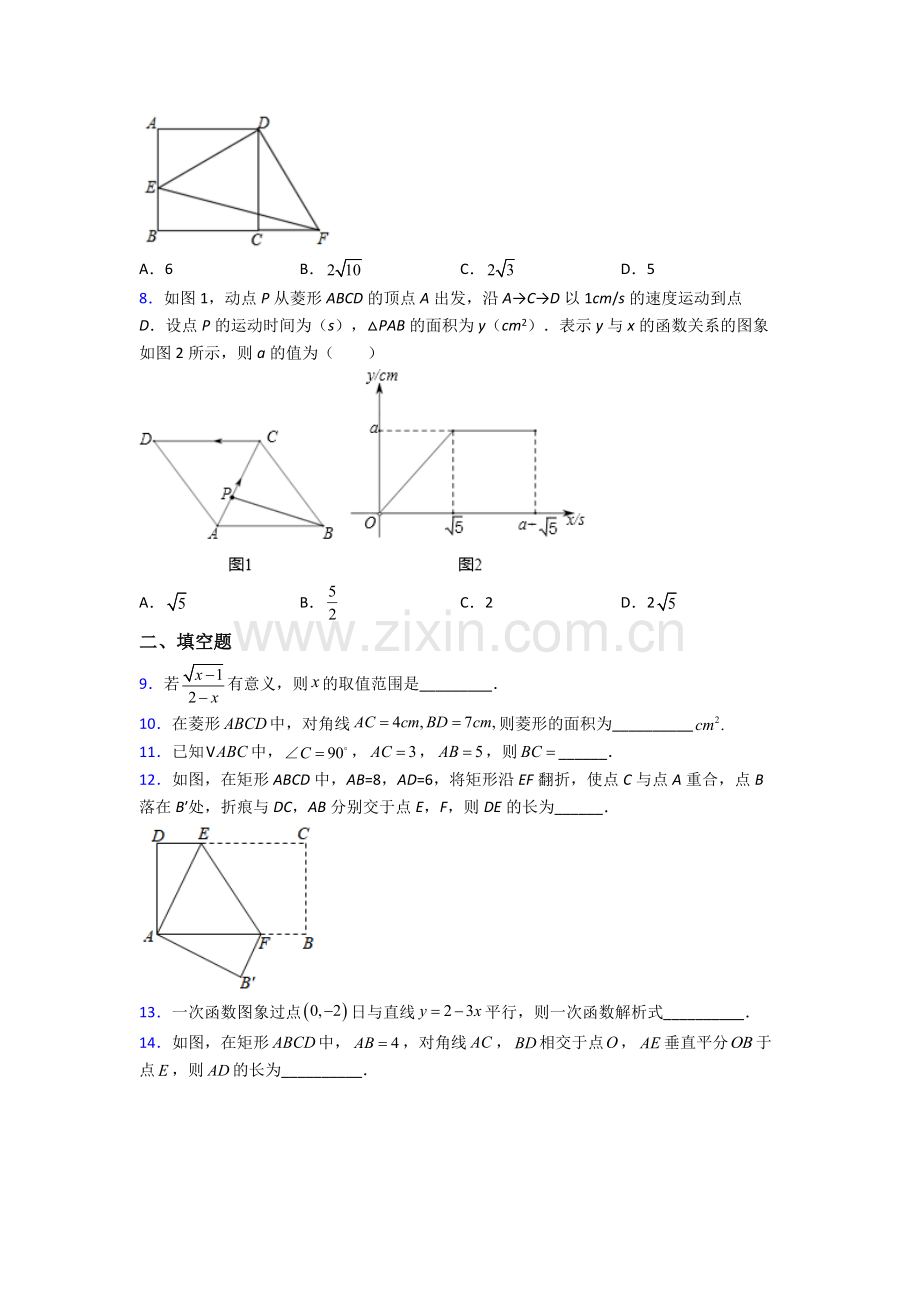 八年级数学下册期末试卷练习(Word版含答案).doc_第2页