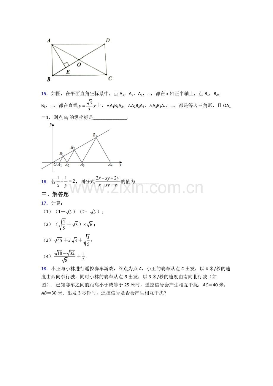 八年级数学下册期末试卷练习(Word版含答案).doc_第3页