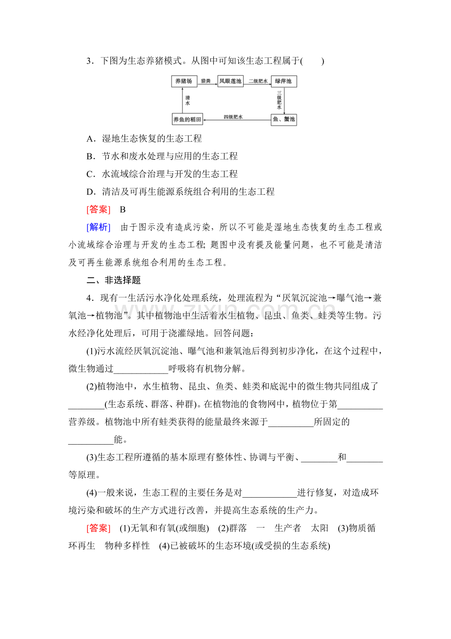 2016届高考生物第二轮复习专题训练33.doc_第2页