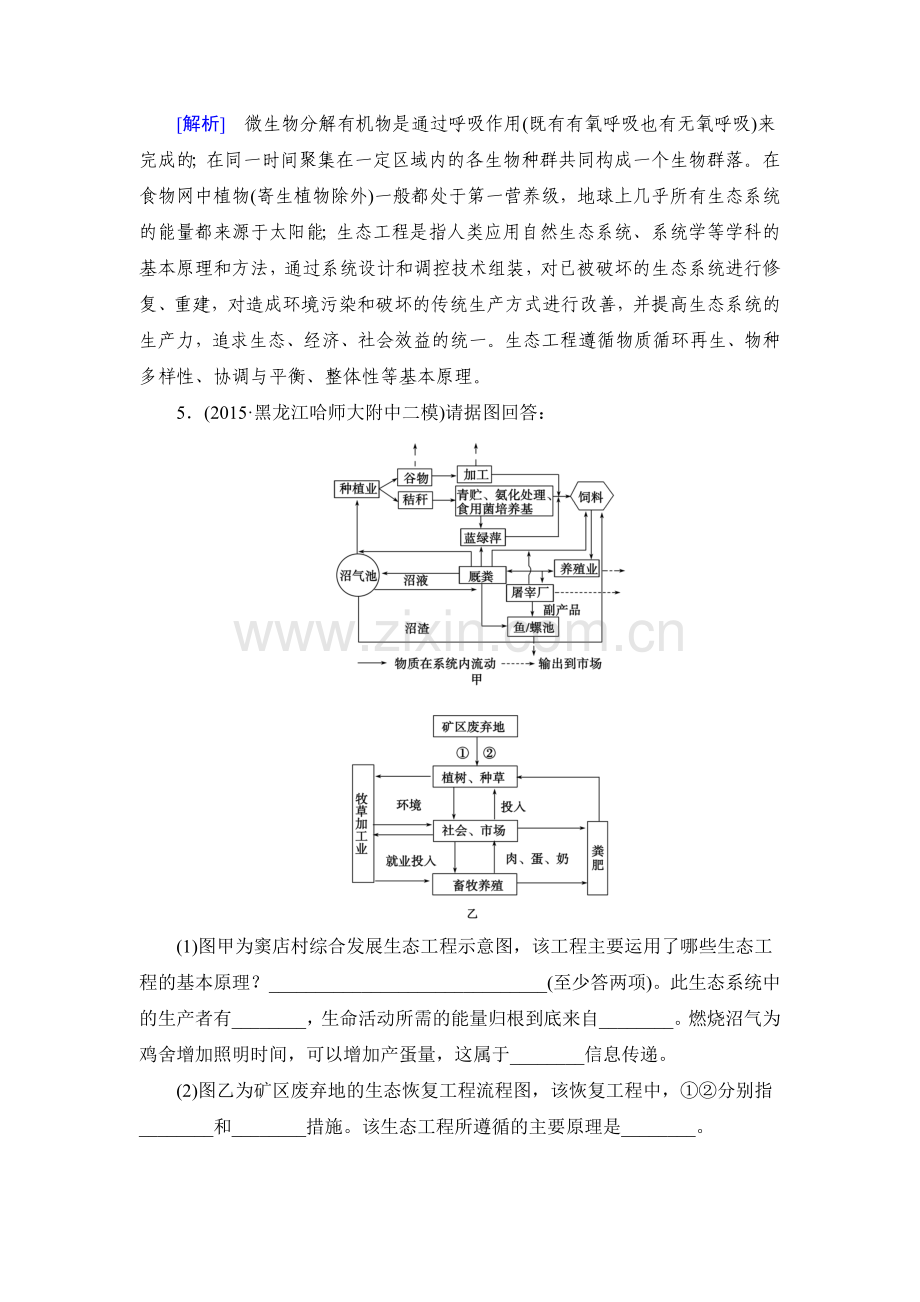 2016届高考生物第二轮复习专题训练33.doc_第3页