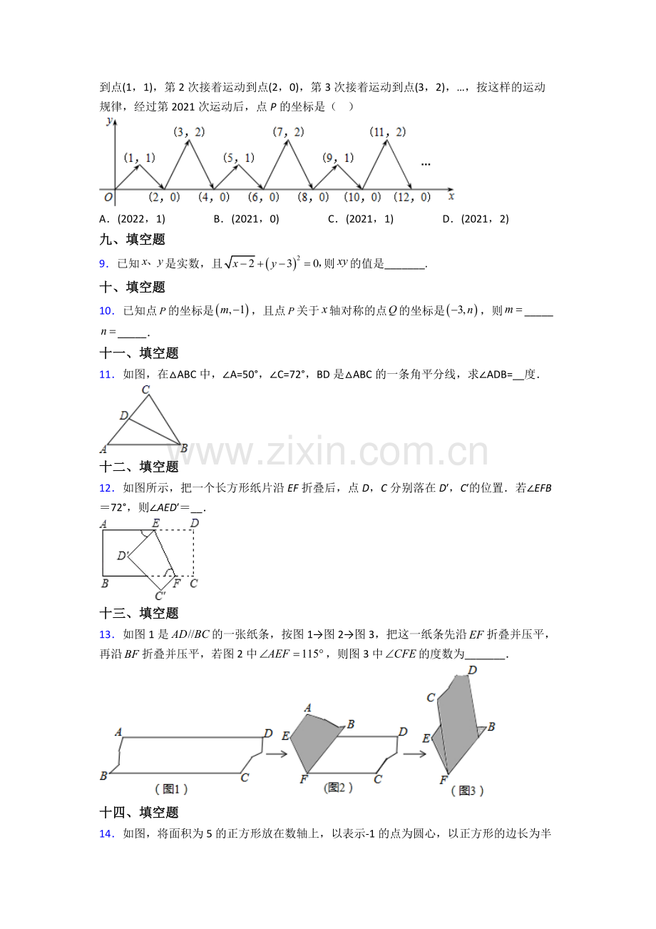 人教版七年级下册数学期末学业水平及答案.doc_第2页