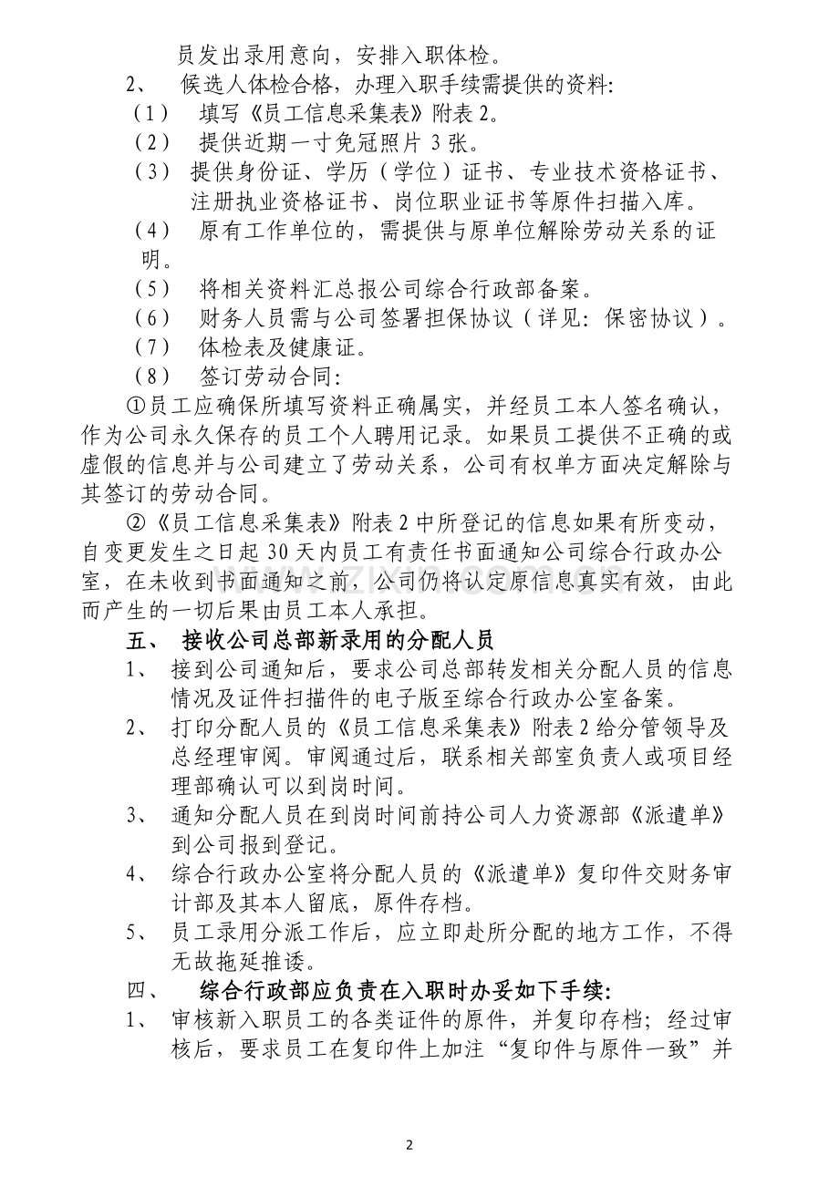 建筑公司行政人事管理制度.doc_第2页