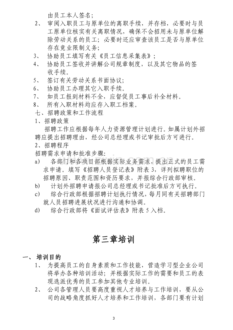 建筑公司行政人事管理制度.doc_第3页