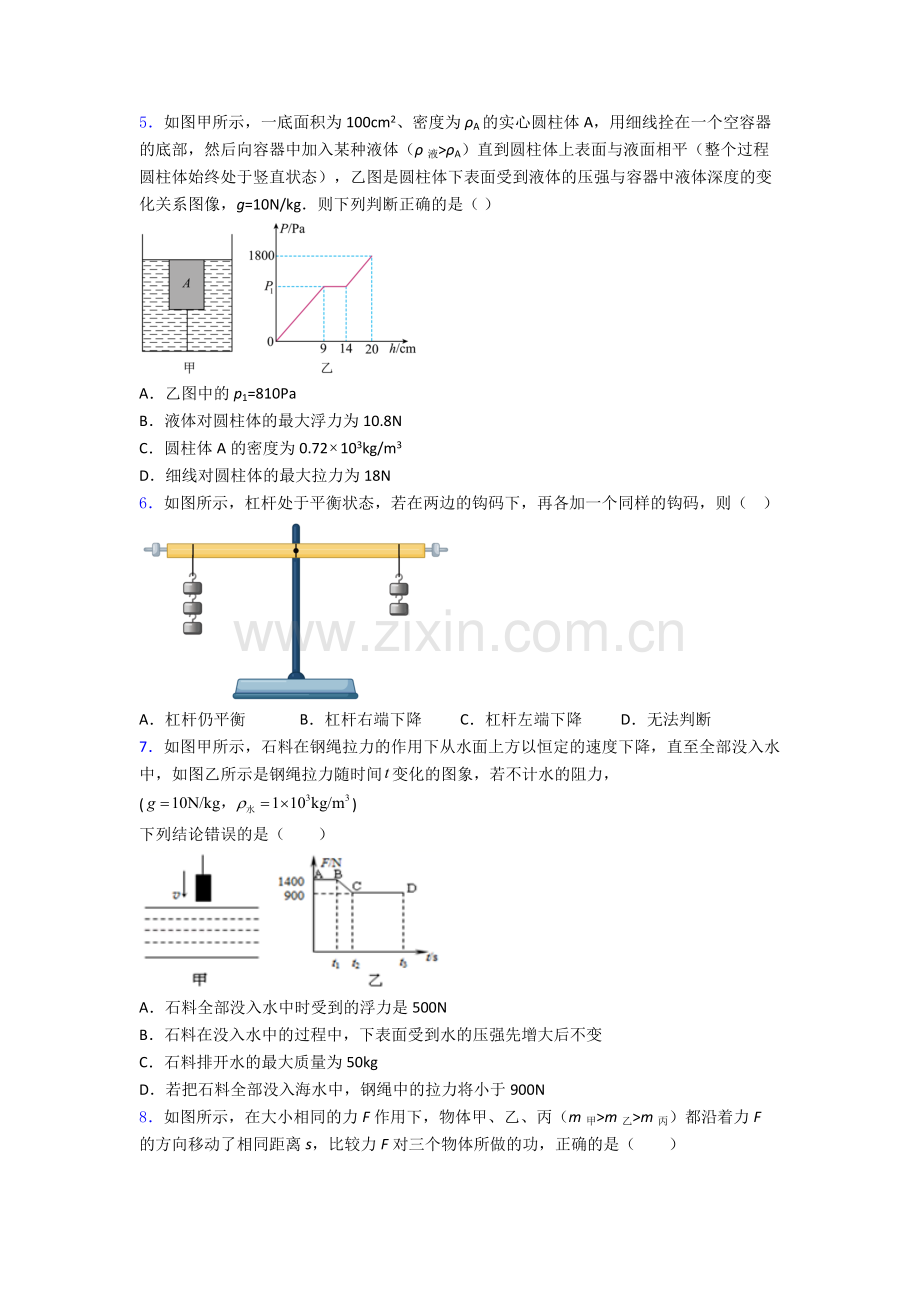 初中人教版八年级下册期末物理综合测试试题A卷解析.doc_第2页