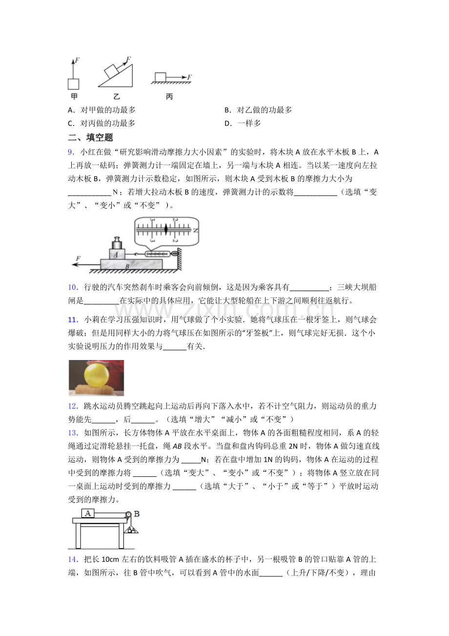 初中人教版八年级下册期末物理综合测试试题A卷解析.doc_第3页