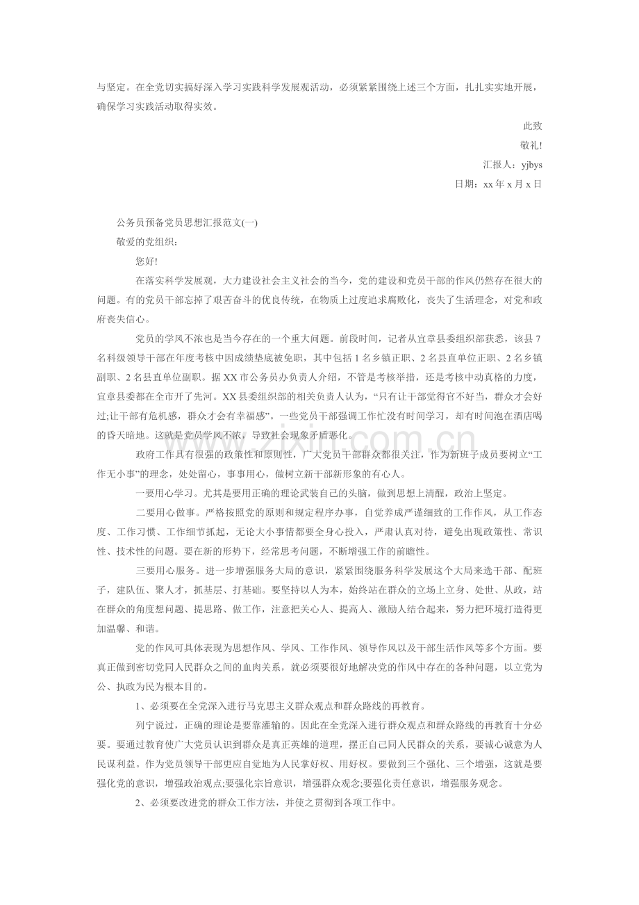 入党思想报告.doc_第3页