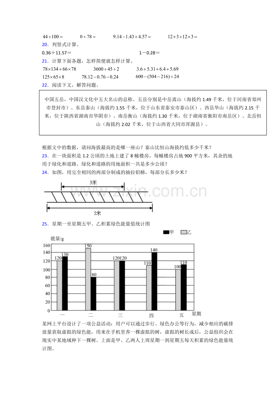 2023年人教版四4年级下册数学期末质量检测题含答案.doc_第3页