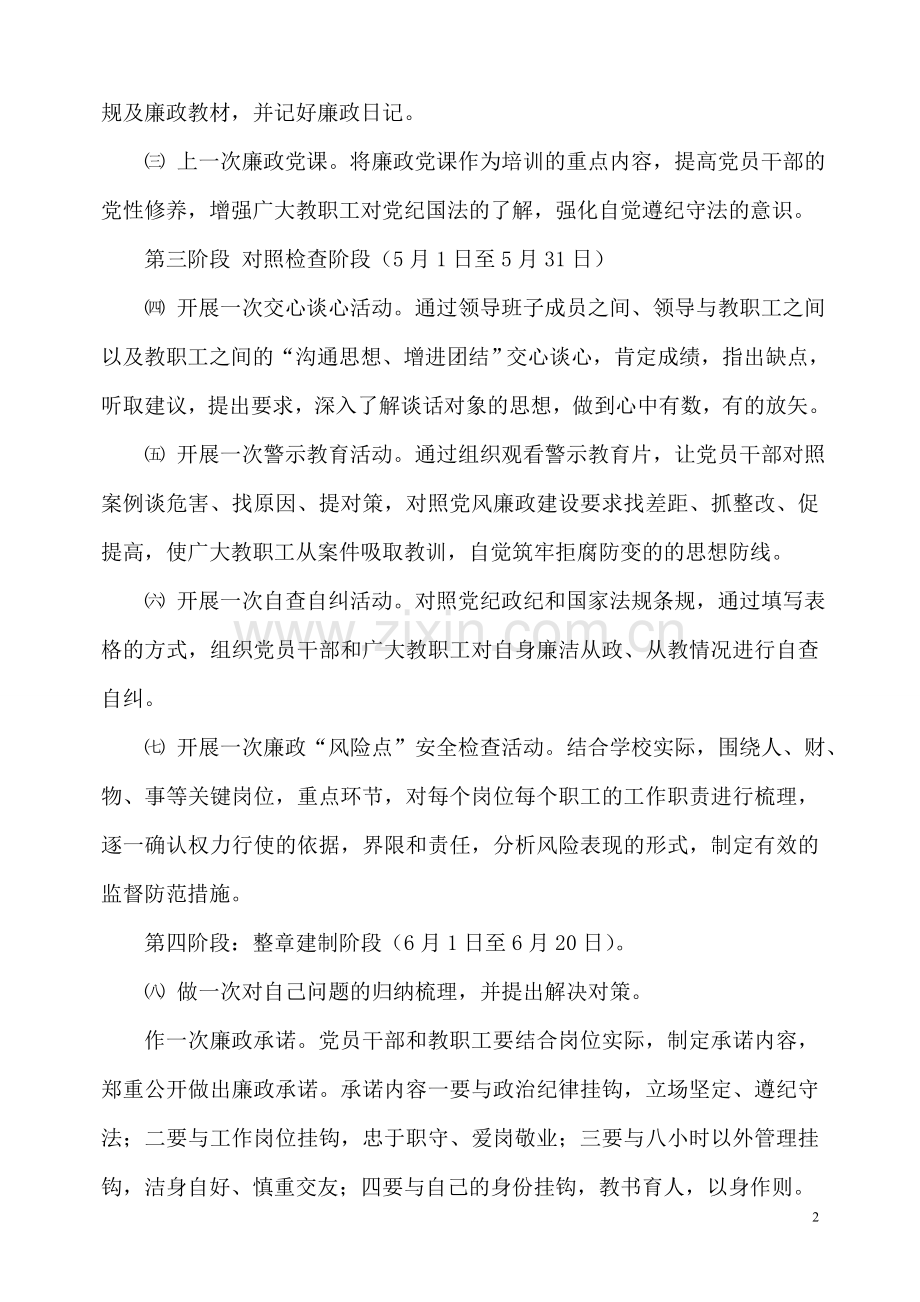 廉政警示教育活动实施方案.doc_第2页