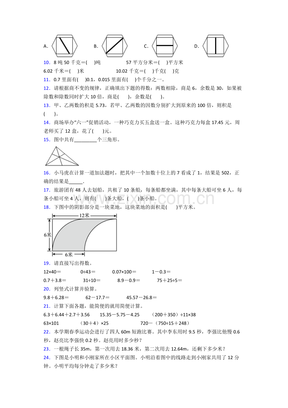 人教版小学四年级数学下册期末综合复习卷(附答案)优秀.doc_第2页