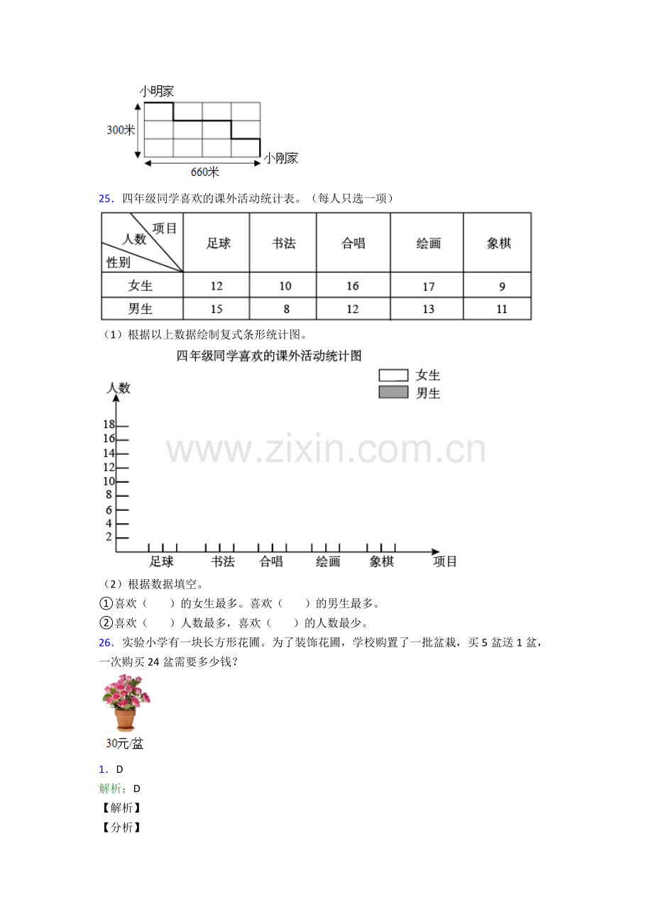 人教版小学四年级数学下册期末综合复习卷(附答案)优秀.doc_第3页