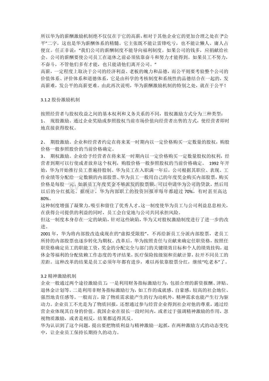 华为公司激励机制分析.doc_第2页