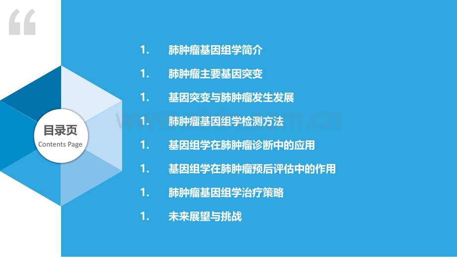 肺肿瘤基因组学研究.pptx_第2页