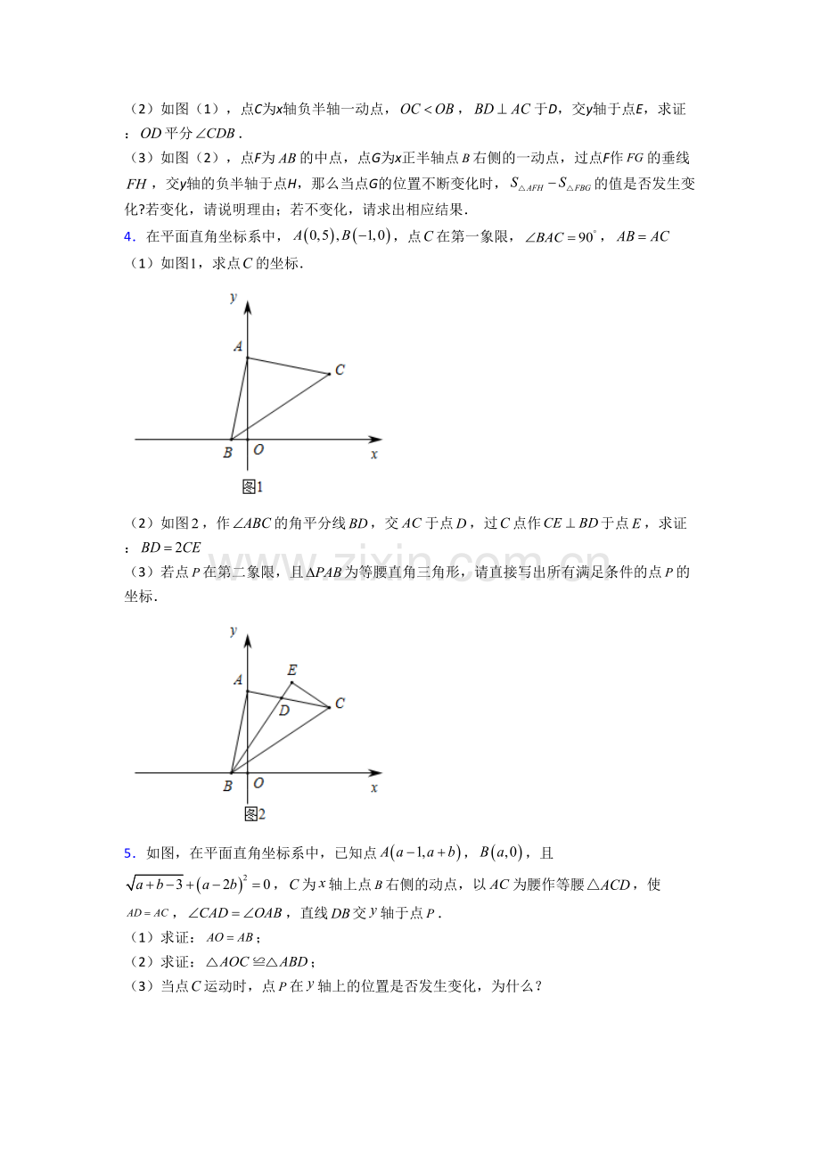 八年级数学上册压轴题模拟试题含答案.doc_第2页