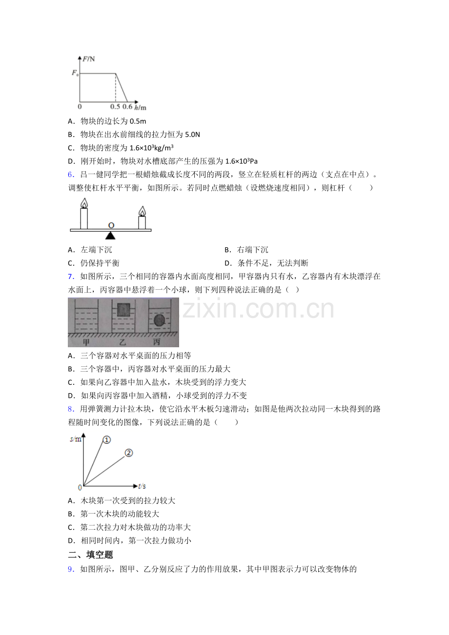 初中人教版八年级下册期末物理试卷A卷.doc_第2页