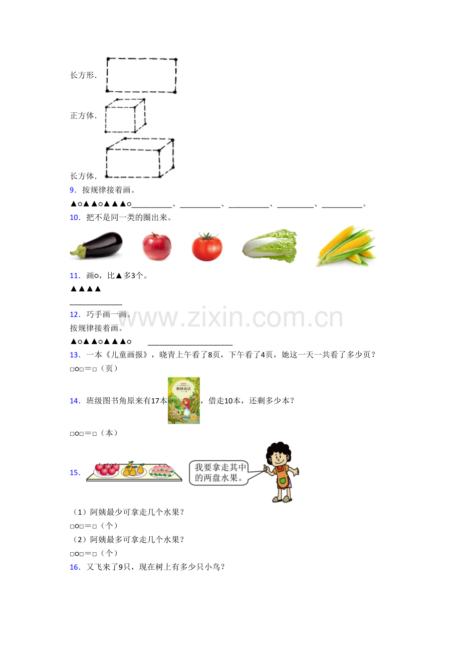 北师大版小学数学一年级上册应用题质量试题测试题(含答案解析)[001].doc_第2页