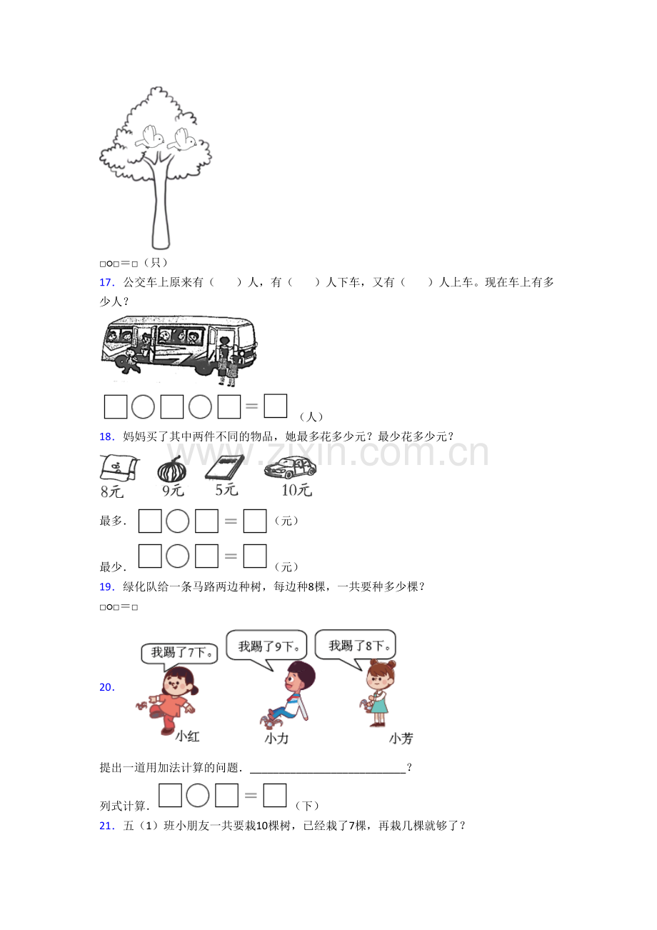 北师大版小学数学一年级上册应用题质量试题测试题(含答案解析)[001].doc_第3页