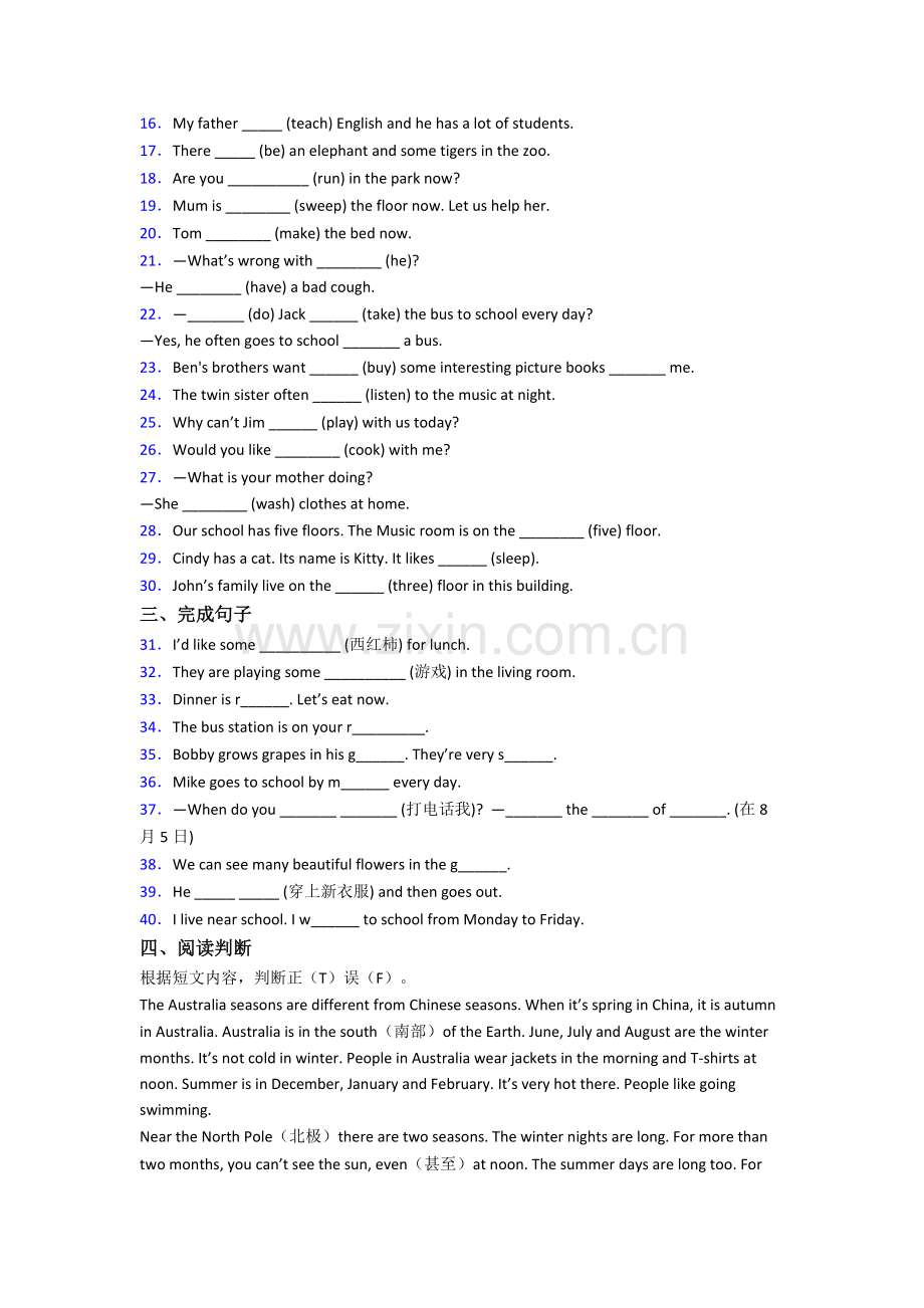 译林版版小学五年级下册期末英语培优试卷.doc_第2页