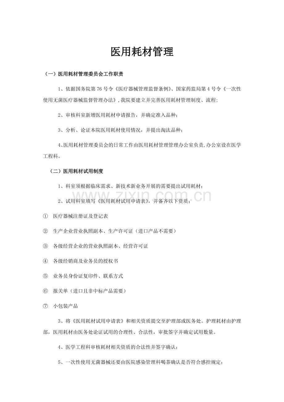 医用耗材管理制度.docx_第1页