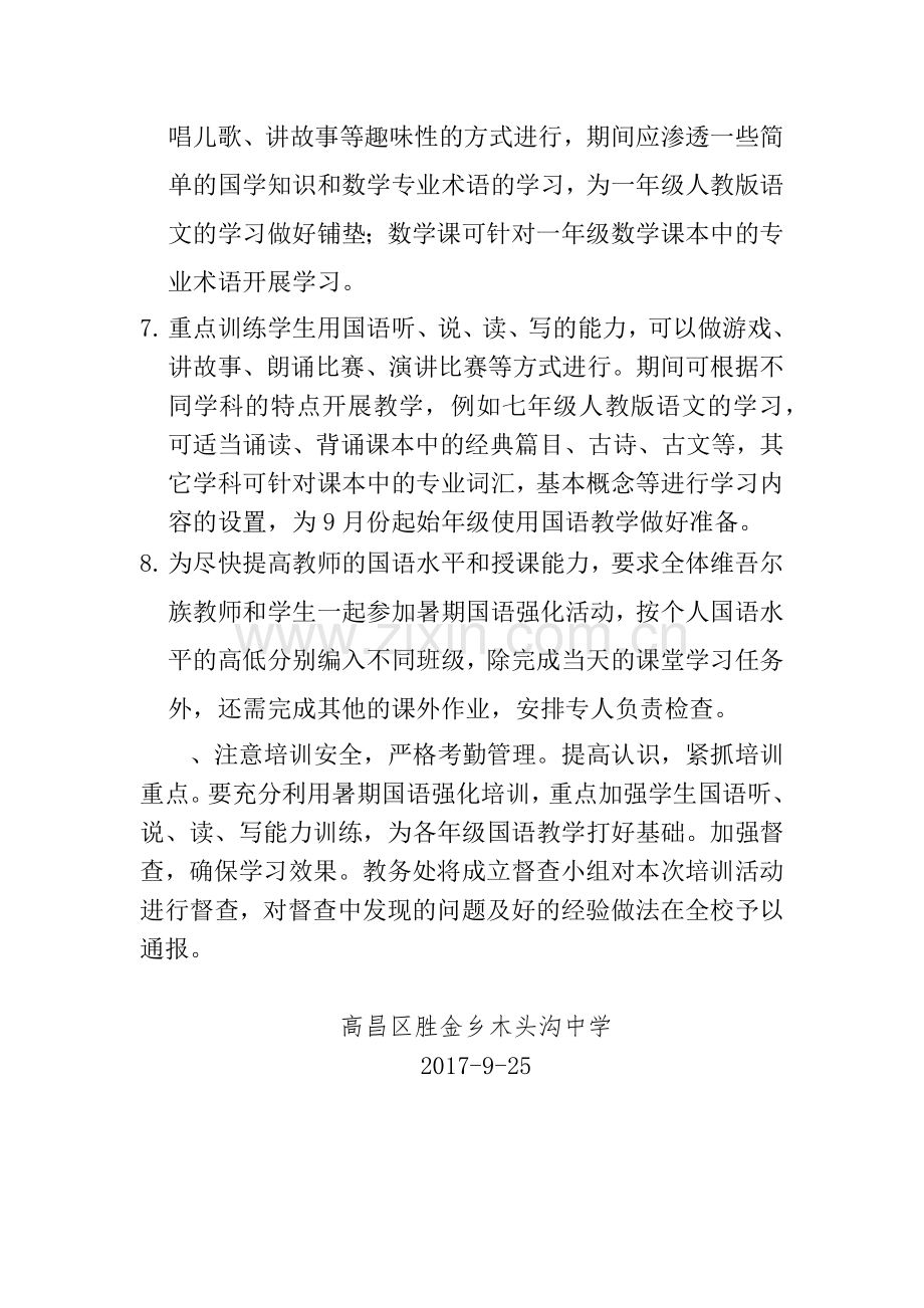 加强国语提高教学质量.docx_第3页