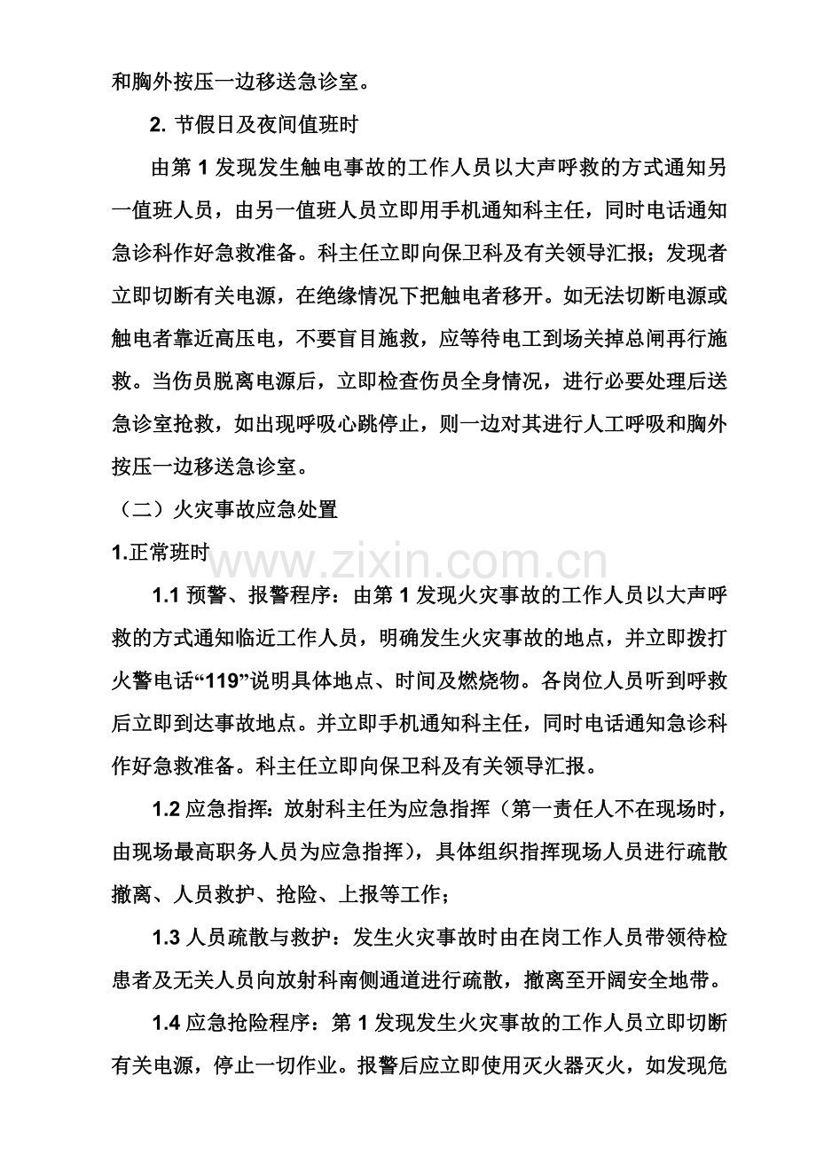 医学影像科紧急意外抢救预案及流程.doc_第3页