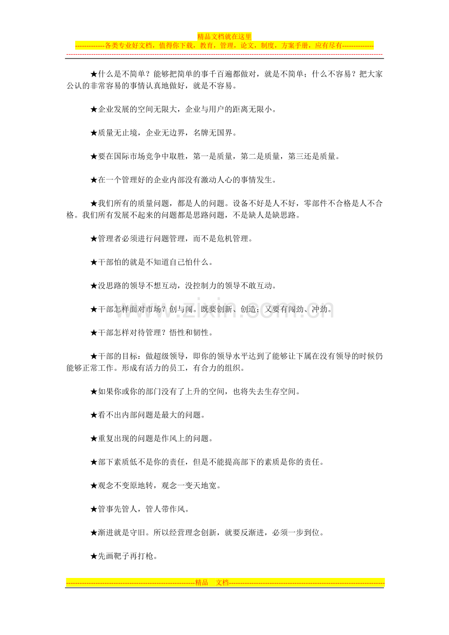 张瑞敏的50句管理格言.doc_第3页