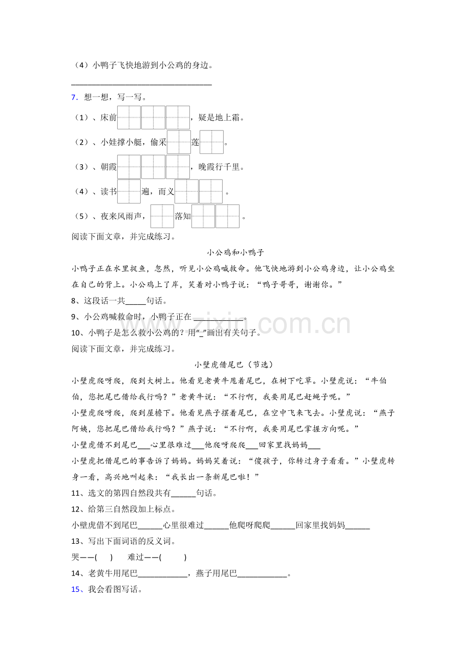 小学语文一年级下学期期末复习试卷测试卷(答案)(部编版).doc_第2页