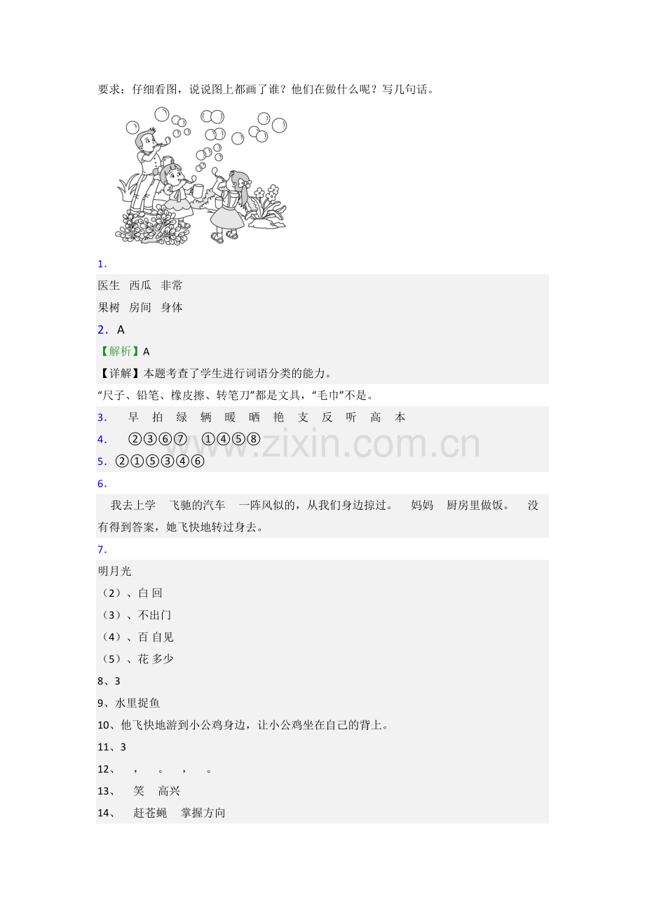 小学语文一年级下学期期末复习试卷测试卷(答案)(部编版).doc_第3页