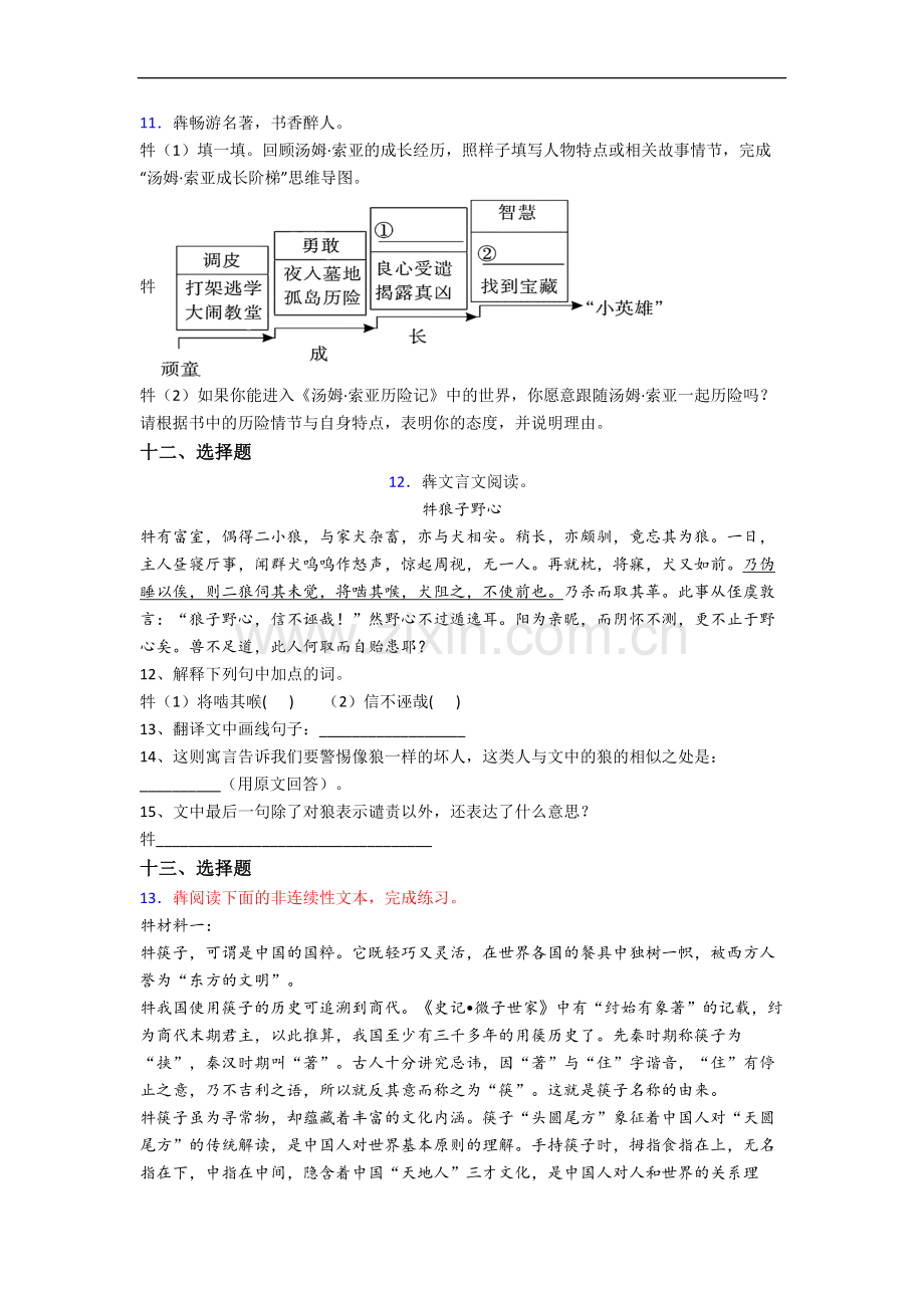 上海语文新初一均衡分班试卷含答案.docx_第3页