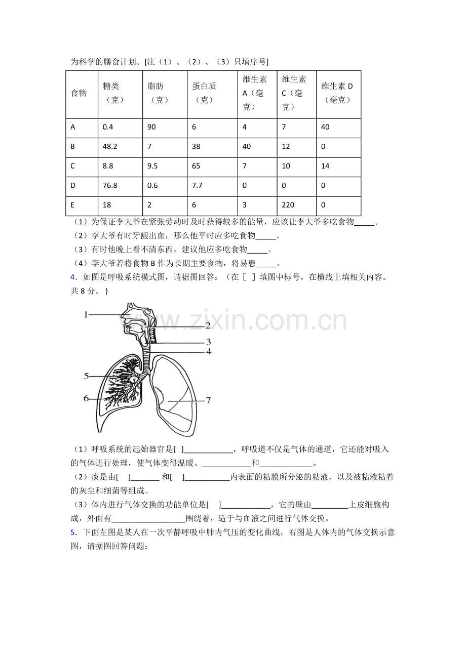 人教版初一下册生物期末解答实验探究大题质量监测试卷.doc_第2页