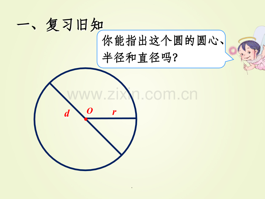 人教版版数学六年级上册《扇形的面积》.ppt_第1页