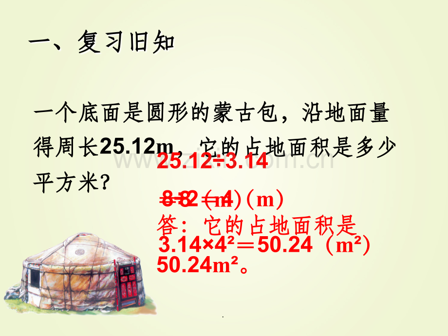 人教版版数学六年级上册《扇形的面积》.ppt_第2页