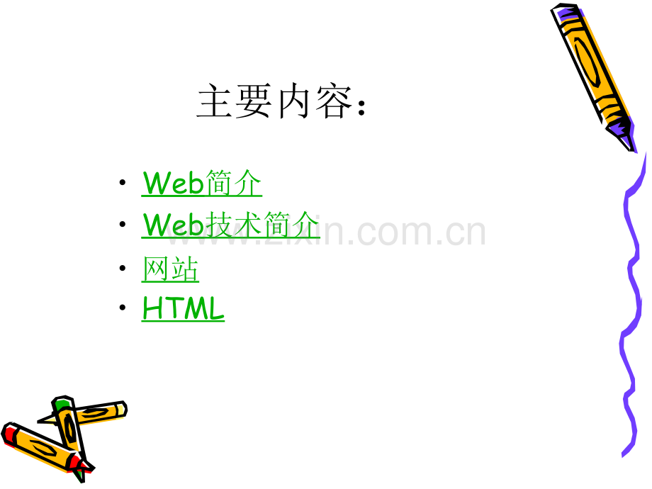 Web基础知识.ppt_第2页