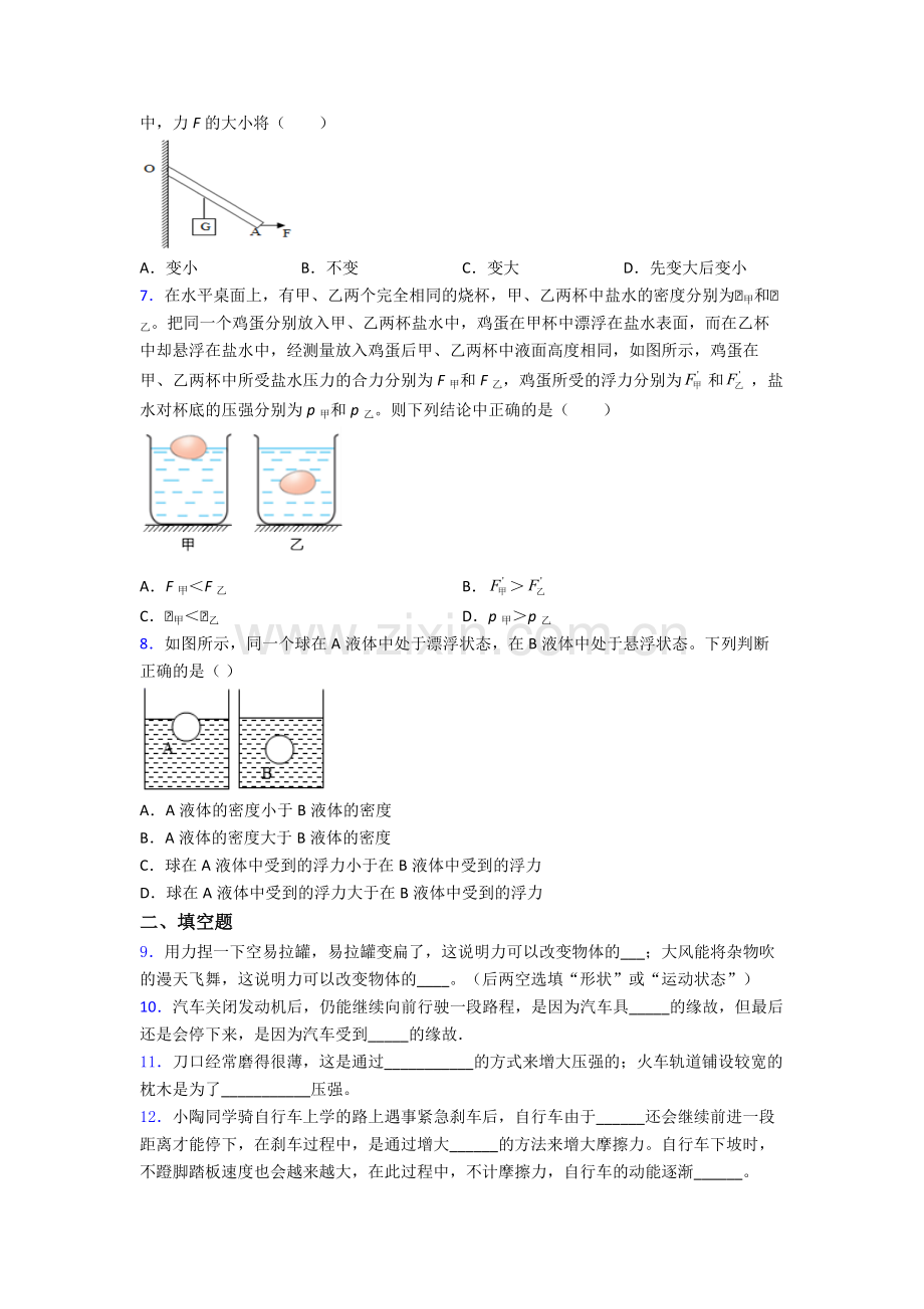 初中人教版八年级下册期末物理质量测试题目经典答案.doc_第2页